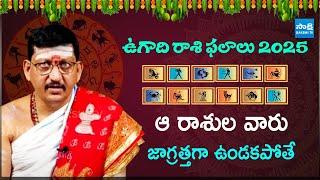 Ugadi Rasi Phalalu 2025 | Bachampalli Santosh Kumar Sastry | Ugadi Panchangam | Sakshi TV
