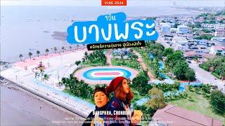 1วัน บางพระ ชลบุรี เที่ยวทะเลในเมืองเล็กๆ แต่ประหยัดคุ้ม Unseen มาก | sadoodta