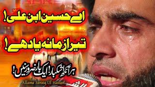 Allama Farooq Ul Hassan _ Ay Hussain Ibne Ali Tera Zamana Yaad Hai _ Emotional Kalam _ New Bayan