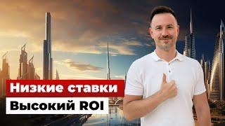 Самая ДОСТУПНАЯ ИПОТЕКА в мире. Зачем инвестировать в Дубай?