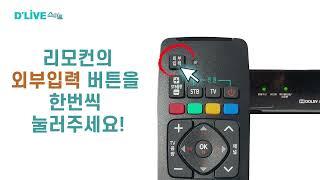 TV가 안 나올 때 외부입력 설정 방법