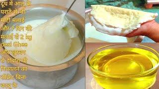 Malai se ghee kaise banaye | Moti malai kaise banaye | Homemade Desi Ghee | How To Make Ghee At Home