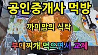 부대찌개 먹으면서 분양본부장님과 교제