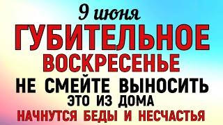 9 июня Федорин День. Что нельзя делать 9 июня Федорин день. Народные приметы и традиции Дня.