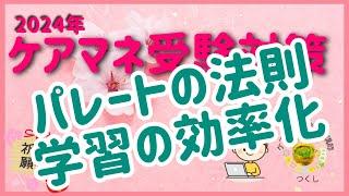 2024年ケアマネ試験受験生へ「時間管理」ついて