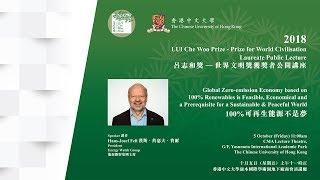 LUI Che Woo Prize – Prize for World Civilisation Laureate Public Lecture 2018 (3)