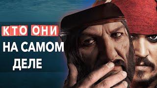 Самые известные пираты. Что они сделали ? Часть 3