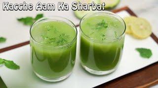 Kache Aam Ka Sharbat | Summer Drink - कच्चे आम का शरबत | Chetna Patel Recipes