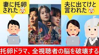 フジテレビ托卵ドラマ、男女問わず見た者の脳を破壊してしまう…