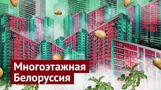 Новые районы Минска: безумная халтура