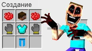 КАК СКРАФТИТЬ МИМИКА В МАЙНКРАФТ ? ЕНОТИК И ФИАЛКА СЕКРЕТНЫЙ КРАФТ THE MIMICER MINECRAFT