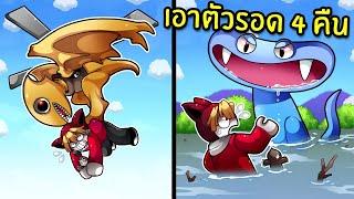 หนีให้รอด 4 คืนจากหุ่นนกยักษ์และมังกรน้ำ | Rainbow Friends Chapter 2