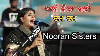 Nooran Sisters | ALI MOLA ALI DAM DAM