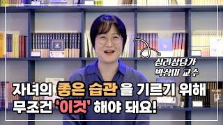 박상미 특강 #01 | 꾸준히 성장해서 성과를 이루어내는 사람들은? 타고난 유전자보다 중요한 좋은 습관 기르는 방법!