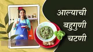 A healthy twist in your regular meal | Healthy Ginger Chutney | Swaad Bites