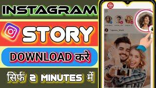 How to Download Instagram Stories (Tutorial)