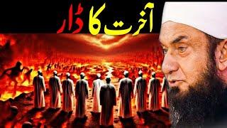 Akhirat Ka Dar | Latest Emotional Bayan  Maulana Tariq Jameel | Life Is Allah