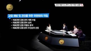 [의료기관인증] 감염예방 및 관리규정 개정 내용/TBC