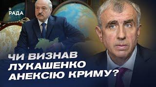 Співпраця з агресором: чи визнав Лукашенко анексію Криму? | Олександр Левченко