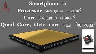 Smartphone Processor Explained | QuadCore Vs OctaCore which is Best? (TAMIL)