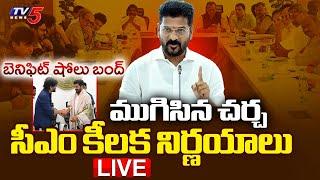 LIVE : అన్ని బంద్ చేయండి! | CM Revanth Reddy KEY Decisions to Tollywood Meeting | TV5 News