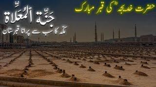 Inside view of Jannatul Baki Madina ziyarat | History of Jannat ul baqi | Medina vlog live hd video