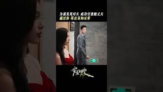 10th anniversary wedding celebration, only to see her husband cheating | Perfect Her | iQIYI Romance
