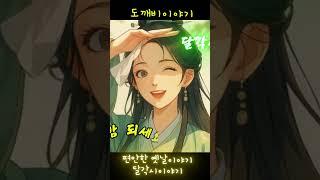 잠잘때듣는 옛날이야기 모음 | 야담 | 민담 |전설 | 역사 | 전래