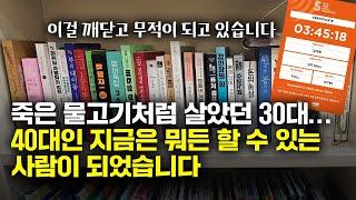 아침 일찍 출근해 1시간 독서, 점심시간 달리기. 처음엔 이상하게 보던 시선이 바뀌는 걸 느꼈습니다.