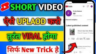 Youtube short video upload karne ka sahi tarika | youtube short video upload kaise kare