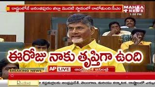 CM Chandrababu Naidu Speech in AP Assembly over Pattiseema Lift Irrigation Project | Mahaa News