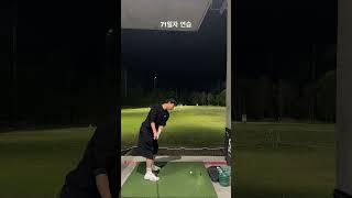71일차 연습- 테이크백 가는길만 바꿧는데 잘맞네요.. 이대로 연습 일주일 하려구요. 조언 환영 #골린이성장일기 #골린이스윙 #golfswing #golf #호주골프