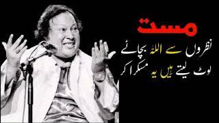 Mast Nazron Sy Allah Bachay - مست نظروں سے اللہ بچائے- Nusrat Fateh Ali Khan