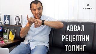 Ошхона, ресторан ва ишлаб чиқаришни бошлашга шошилманг, аввал рецептни яратинг!