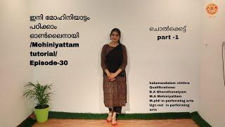 Mohiniyattam Malayalam Tutorial/ episode -30/cholkkettu -part 1/ contact 7907507496..