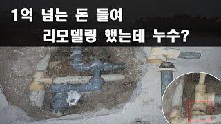 노후된 아파트 빌라 리모델링 시 반드시 해야 할 수도배관 교체 태평동 누수탐지 공사 편