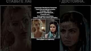 Александра Колкунова биография актрисы фильмы ссср кино судьба #кино #фильм