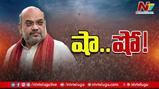 Amit Shah Fires On KCR Over Bandi Sanjay Arrest | BJP Chevella Public Meeting | Ntv