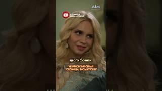  Український серіал "Сховища. Вісім історій" — дивіться на YouTube-каналі "Дім" #shorts #кіно