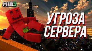 МЫ МОЖЕМ УНИЧТОЖИТЬ СЕРВЕР | МАЙНШИЛД 3