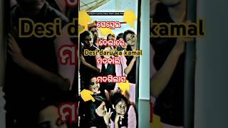 ଘେସ୍ରେଇ ଦେଲାରେ ମଦ ବାଲି ମଦ ଗିଲାସ#shorts #shortsfeed #viralvideos #comedyshorts #youtubeshorts #biren