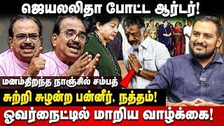 Nanjil Sampath Interview | ஜெயலலிதா ஆர்டர்! சுழன்ற OPS | Naan | ADMK | Jayalalitha | The Debate