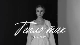 Domiy - Тепло так