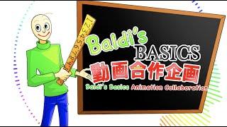 Baldi's Basics Animation Collaboration