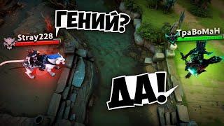 СТРЕЙ против ТРАВОМАНА ШОУМАТЧ Травоман Дота 2