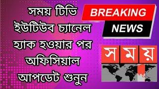 Somoy TV কী ভাবে কী করলো শুনুন বিস্তারিত