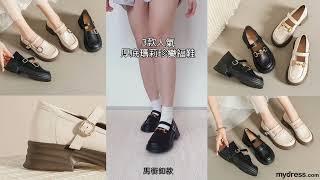 春夏注目【厚底瑪莉珍樂福鞋】無負擔視覺增高顯瘦｜mydress.com