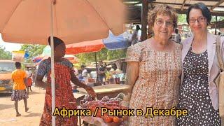 #93 Африканский рынок и Две белые женщины.