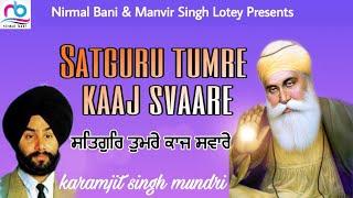 Shabad Satguru Tumre Kaaj Svaare  || Nirmal Bani. || Karamjit Singh Mundri ||