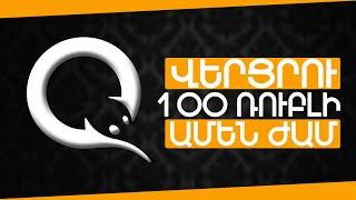 Ինչպես ԱՇԽԱՏԵԼ շատ ԳՈՒՄԱՐ Ոչինչ Չանելով? │ ՎԱՍՏԱԿԻՐ ԳՈՒՄԱՐ │  Inchpes ahxatel shat gumar hamacancum